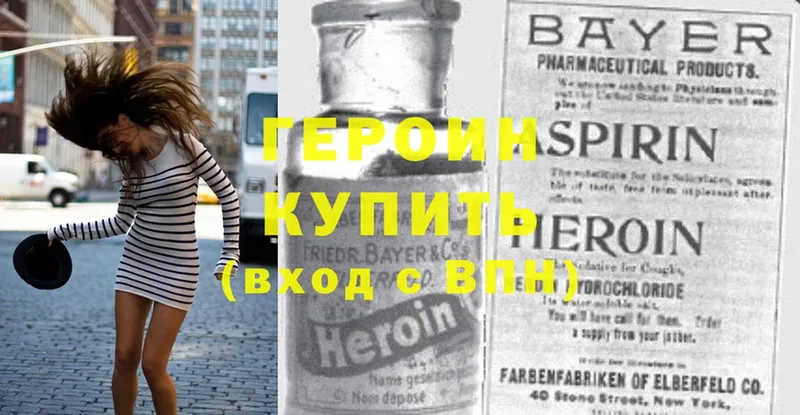 Героин Heroin  Данилов 